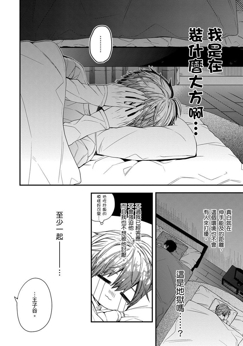 [Katou Roca] Oyasumi, mata ne. Mashiro-kun. | 謹以此，獻給你。我的睡美男 Vol. 1-7 [Chinese] [Digital] 182