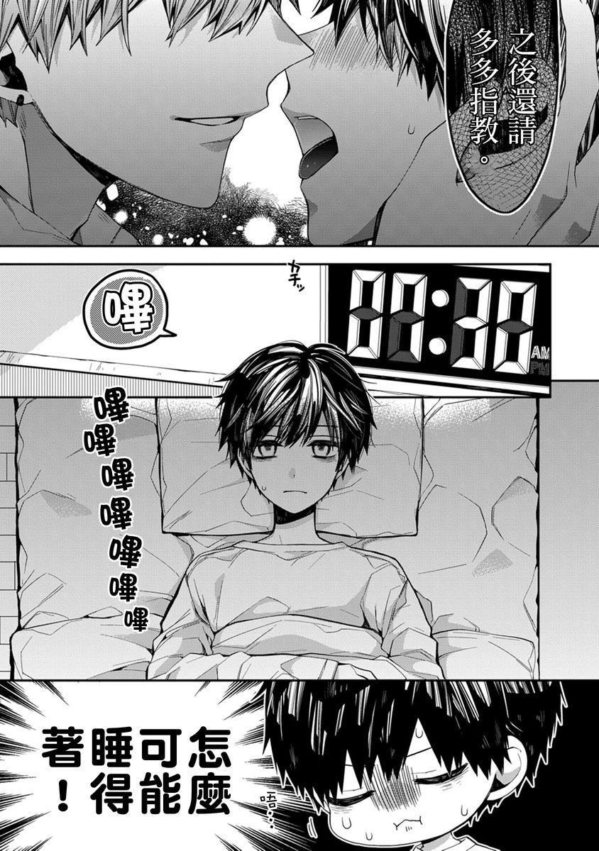 [Katou Roca] Oyasumi, mata ne. Mashiro-kun. | 謹以此，獻給你。我的睡美男 Vol. 1-7 [Chinese] [Digital] 70