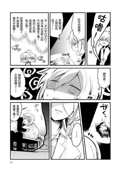 Hiroware Kyuuketsuki no Ecchi na Kenkyuu | 被撿到的吸血鬼的色色研究 10