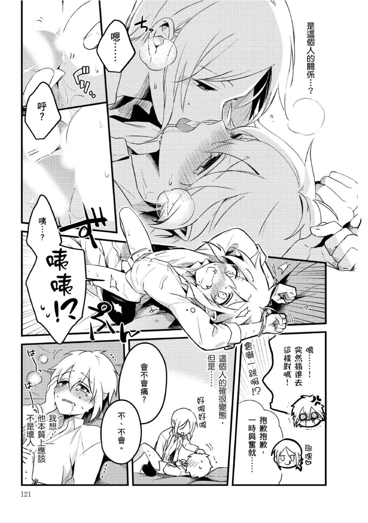 Hiroware Kyuuketsuki no Ecchi na Kenkyuu | 被撿到的吸血鬼的色色研究 125