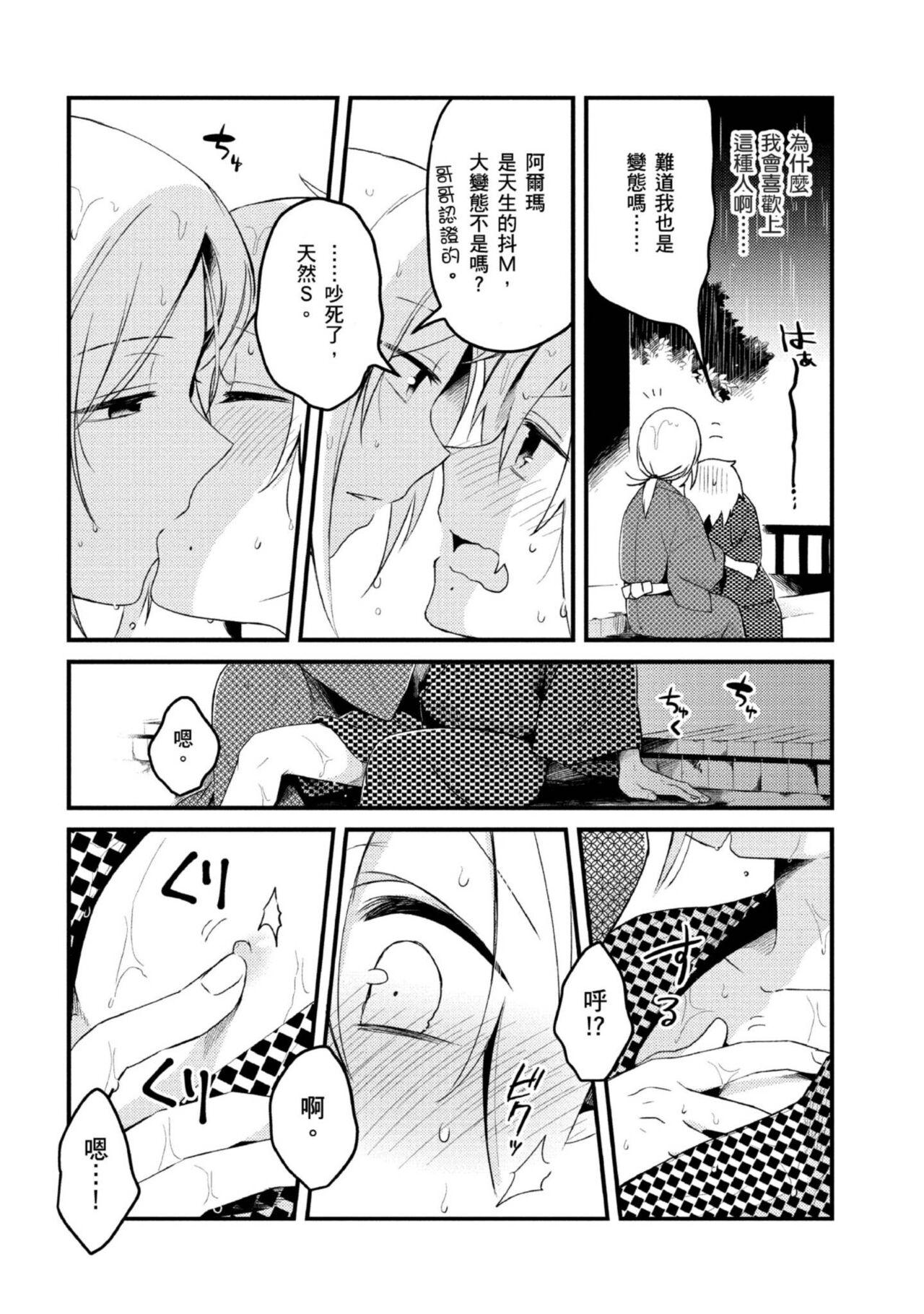 Hiroware Kyuuketsuki no Ecchi na Kenkyuu | 被撿到的吸血鬼的色色研究 157