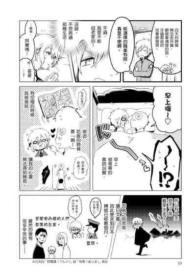 Hiroware Kyuuketsuki no Ecchi na Kenkyuu | 被撿到的吸血鬼的色色研究 7