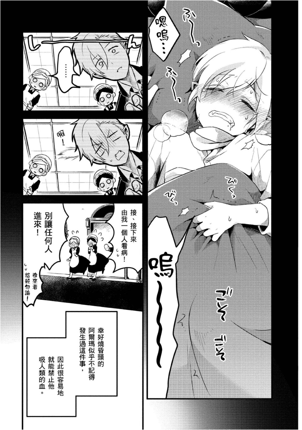 Hiroware Kyuuketsuki no Ecchi na Kenkyuu | 被撿到的吸血鬼的色色研究 79