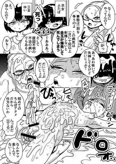 Futanari Onee-chan no Satsujin Ochinpo Touban 5