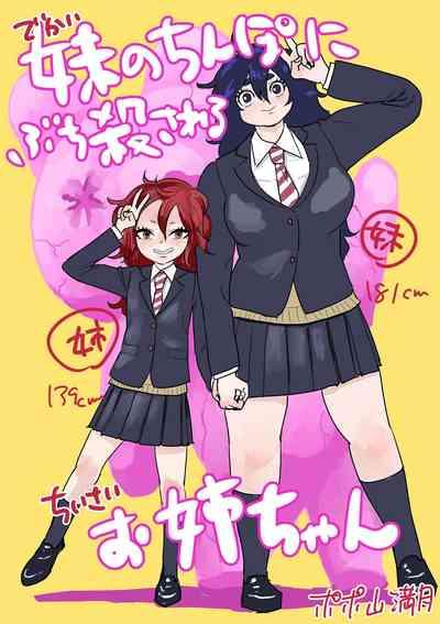 Imouto no Chinpo ni Buchikorosareru Onee-chan 1