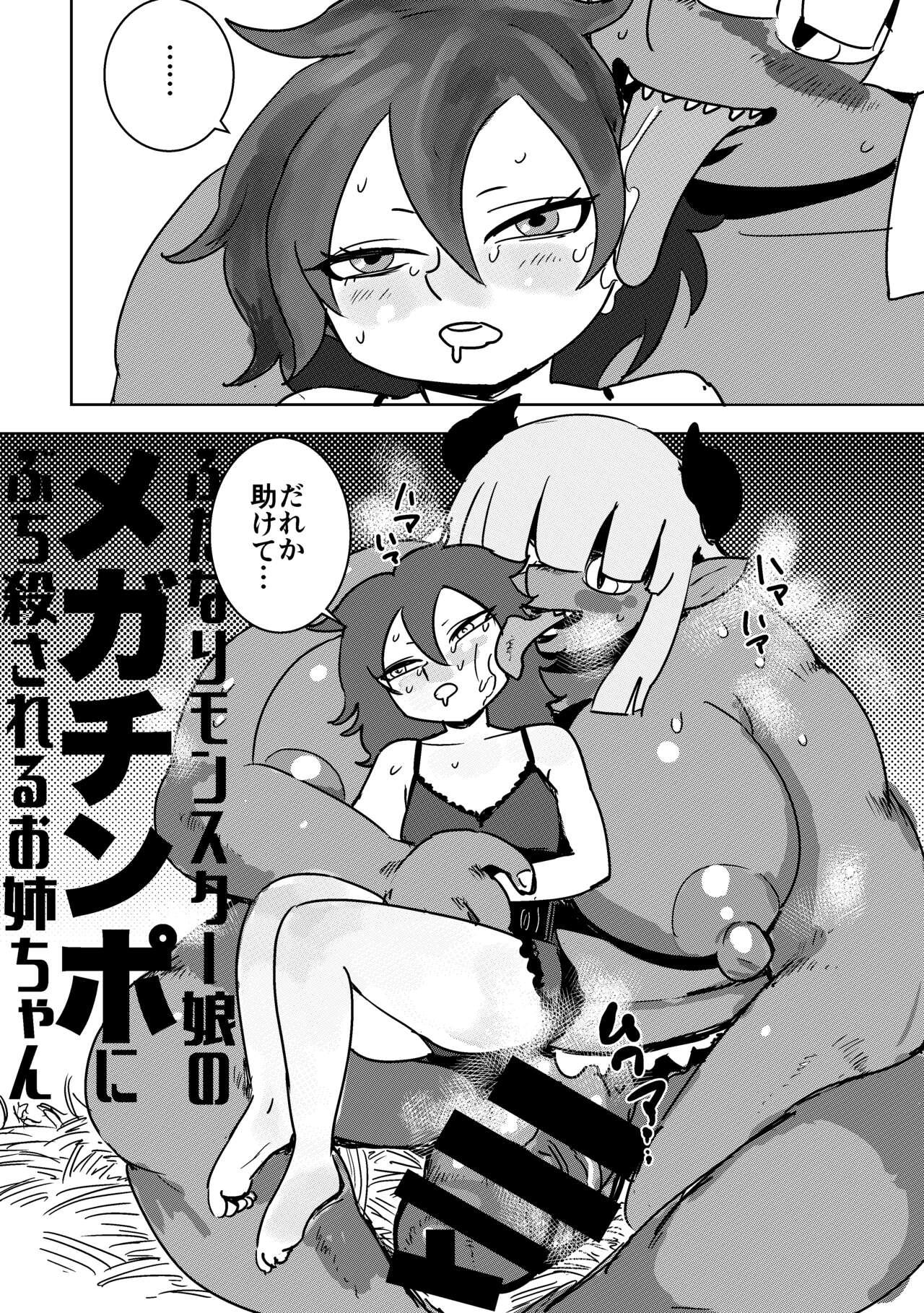 Futanari Monster Musume no Mega Chinpo ni Buchikorosareru Onee-chan 2