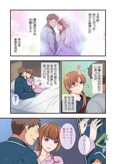 Ore o Uzagaru Tsurego no ShitsukeFather 4