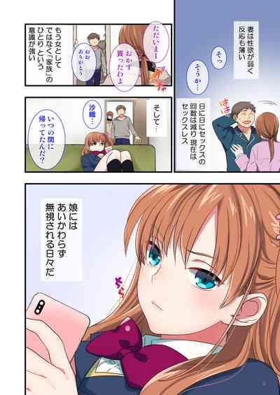 Ore o Uzagaru Tsurego no ShitsukeFather 5