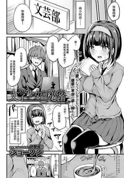 Bungaku Shoujo no Himitsu 2