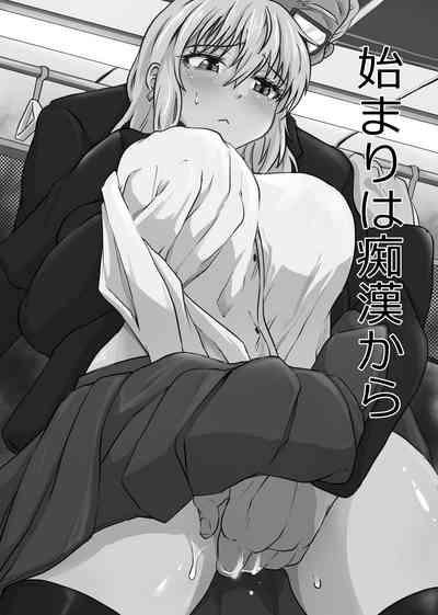 Hajimari wa Chikan kara 3