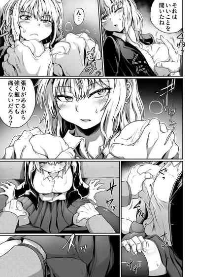 Hajimari wa Chikan kara 7