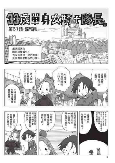 33-sai Dokushin Onna Kishi Taichou| 33歲單身女騎士隊長。 9