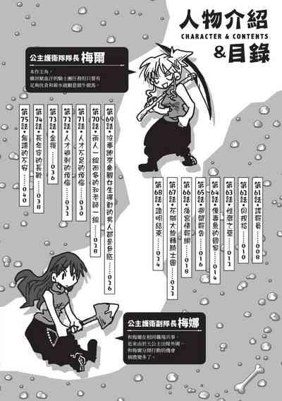 33-sai Dokushin Onna Kishi Taichou| 33歲單身女騎士隊長。 3