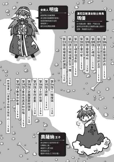 33-sai Dokushin Onna Kishi Taichou| 33歲單身女騎士隊長。 6