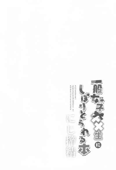 Niji Sakusei Ippan Joshi Chuugakusei ni Shiboritorareru Hon 3