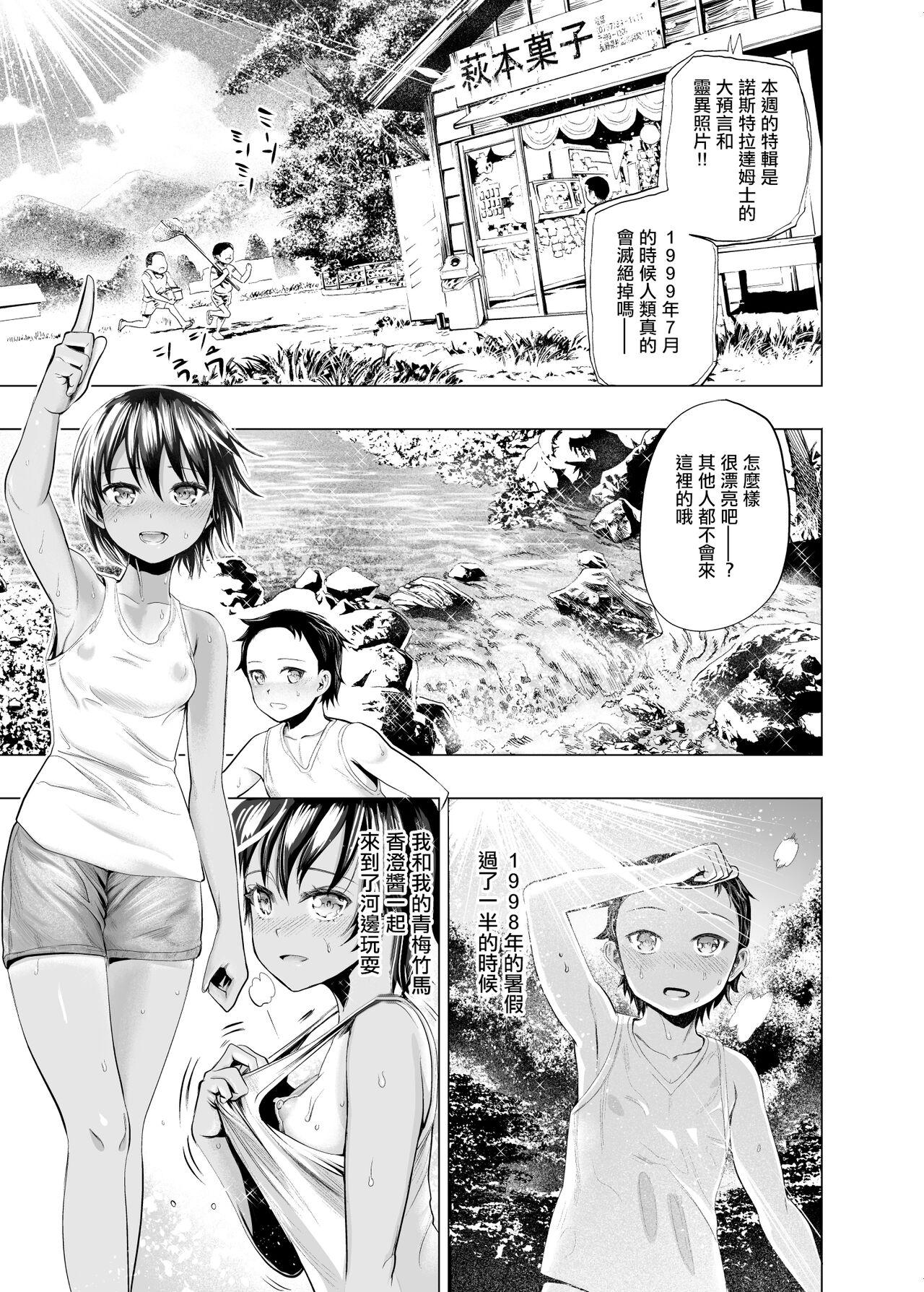 Boku-tachi no Natsuyasumi - Page 4