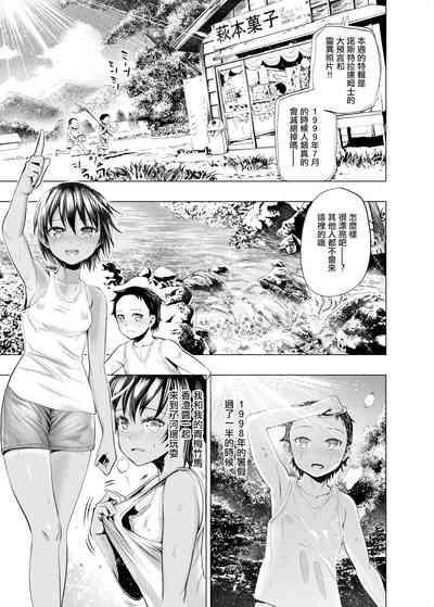 Boku-tachi no Natsuyasumi 4