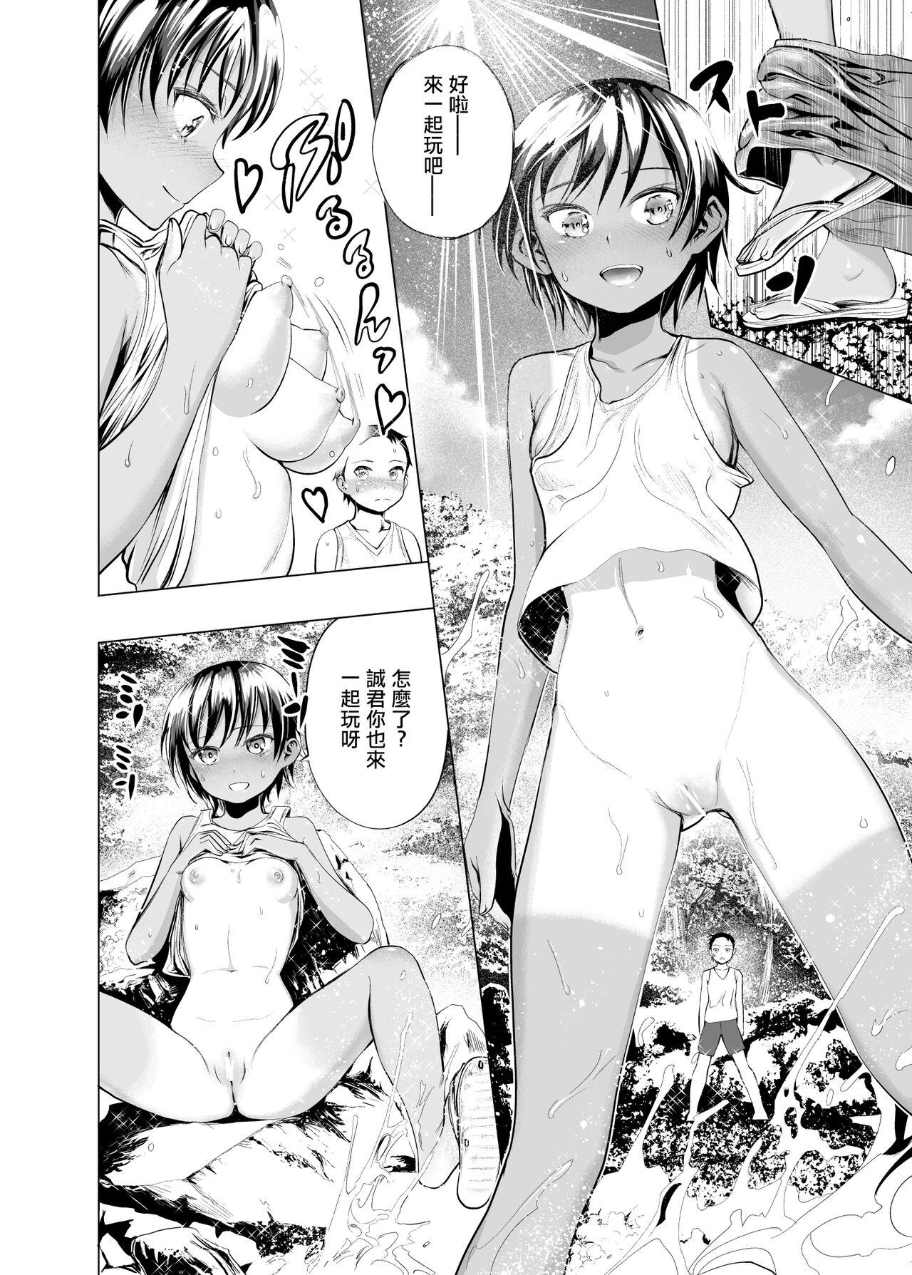 Boku-tachi no Natsuyasumi - Page 5
