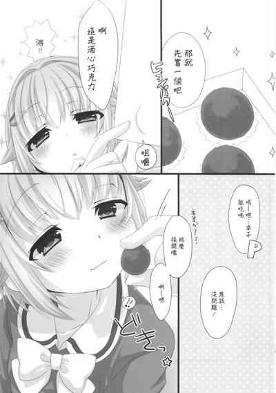 Horoyoi Sachiko wa Ii Sachiko 8