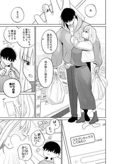 Tsundere Niizuma-chan, Icha Love Cosplay Sex o Suru. 5