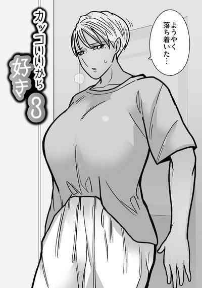 Kakko Ii kara Suki 3 4