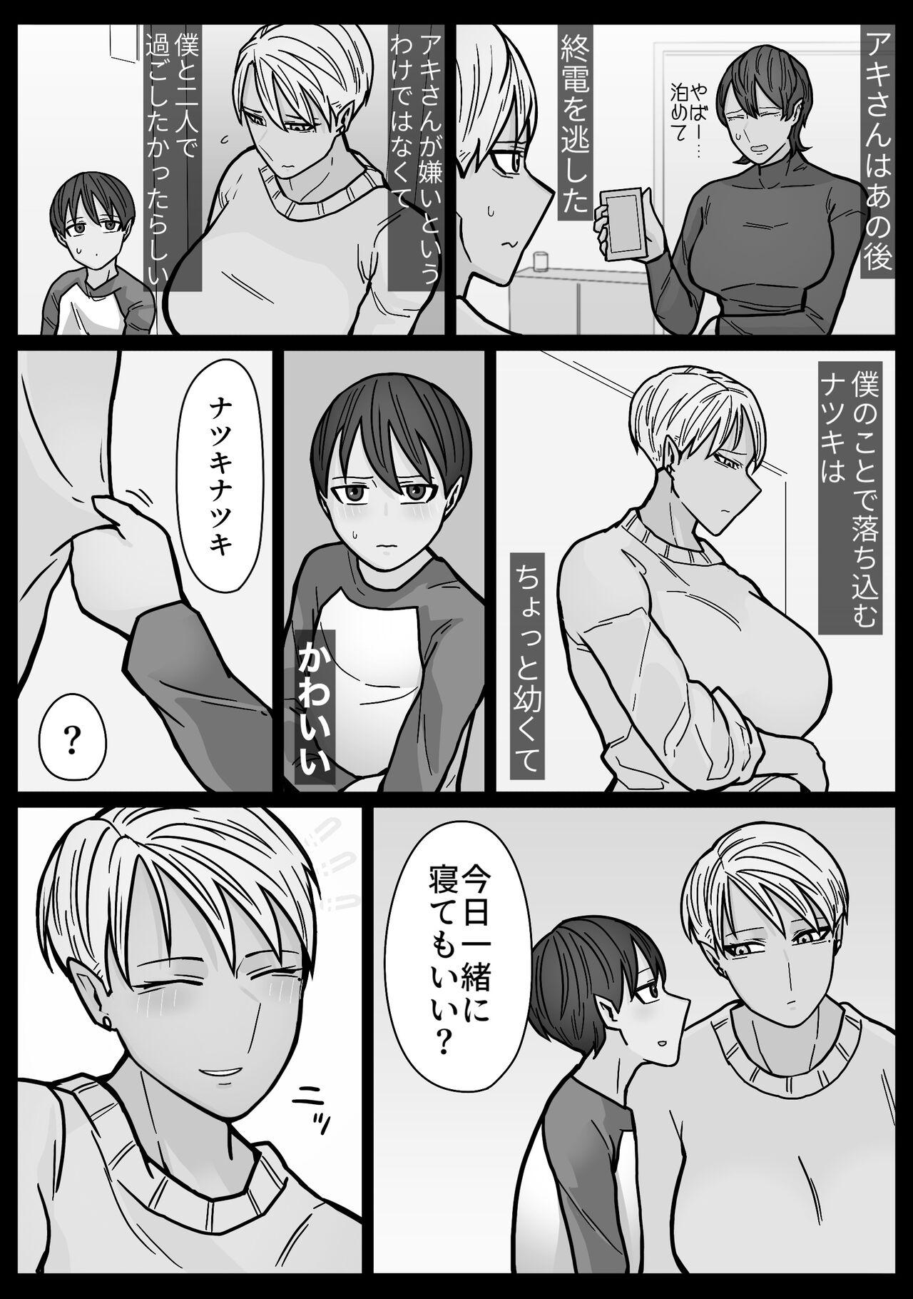 Kakko Ii kara Suki 3 - Page 5
