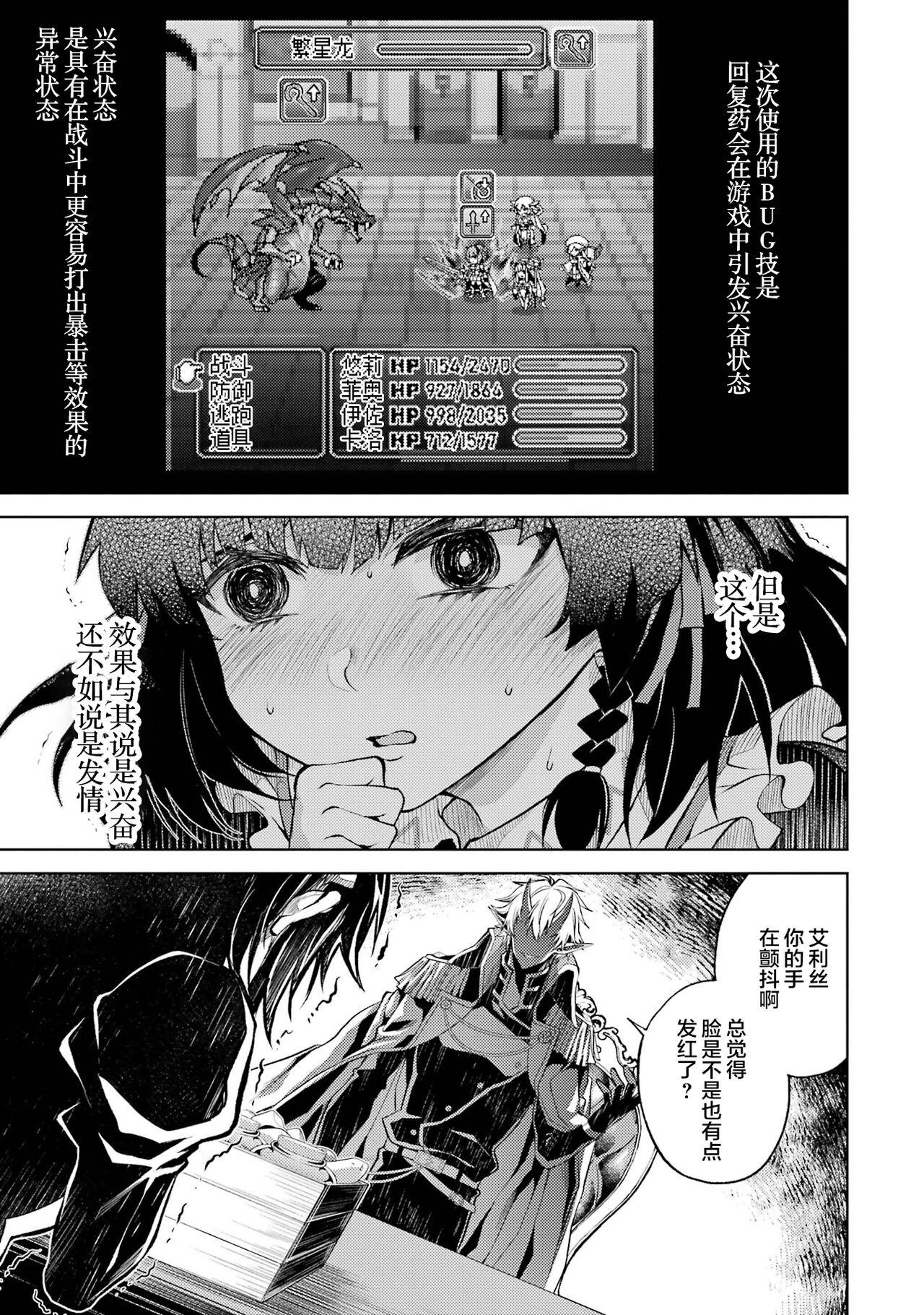 [Inashita Shinai, Seiji] Tensei Shitara Joban de Shinu Naka Boss Datta - Heroine Kenzokuka de Ikinokoru 1 | 转生为初期就死掉的中boss~将女主人公眷属化来活下来~  第一卷 [Chinese] [75e1d685个人汉化] 110