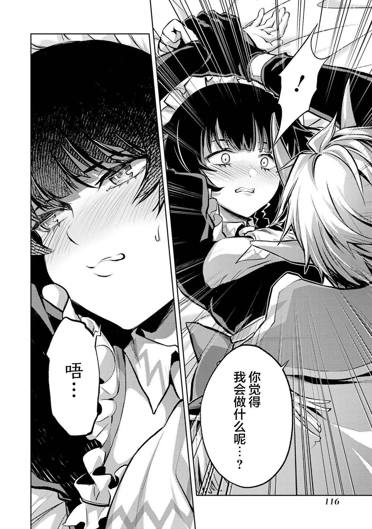 [Inashita Shinai, Seiji] Tensei Shitara Joban de Shinu Naka Boss Datta - Heroine Kenzokuka de Ikinokoru 1 | 转生为初期就死掉的中boss~将女主人公眷属化来活下来~  第一卷 [Chinese] [75e1d685个人汉化] 117