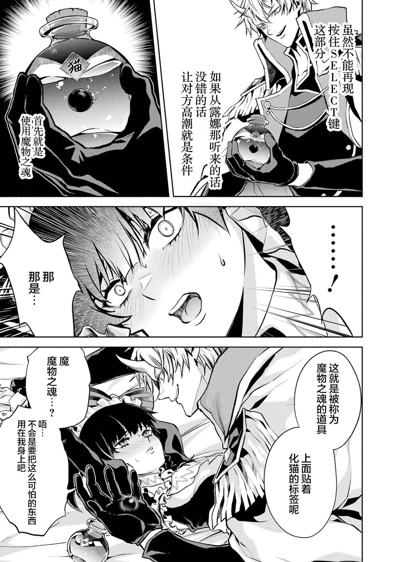 [Inashita Shinai, Seiji] Tensei Shitara Joban de Shinu Naka Boss Datta - Heroine Kenzokuka de Ikinokoru 1 | 转生为初期就死掉的中boss~将女主人公眷属化来活下来~  第一卷 [Chinese] [75e1d685个人汉化] 122