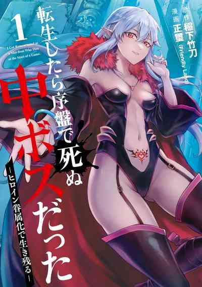 Tensei Shitara Joban de Shinu Naka Boss Datta - Heroine Kenzokuka de Ikinokoru 1 | 转生为初期就死掉的中boss第一卷 1