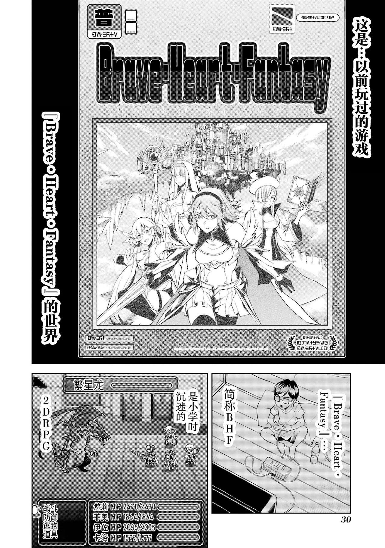 [Inashita Shinai, Seiji] Tensei Shitara Joban de Shinu Naka Boss Datta - Heroine Kenzokuka de Ikinokoru 1 | 转生为初期就死掉的中boss~将女主人公眷属化来活下来~  第一卷 [Chinese] [75e1d685个人汉化] 31