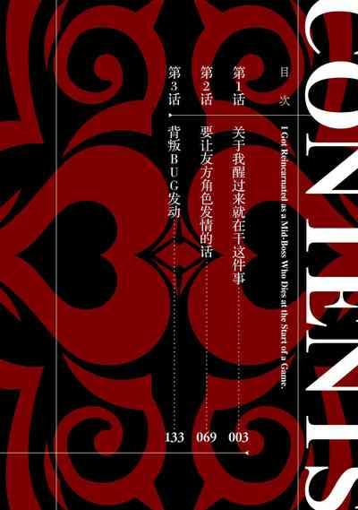 Tensei Shitara Joban de Shinu Naka Boss Datta - Heroine Kenzokuka de Ikinokoru 1 | 转生为初期就死掉的中boss第一卷 4