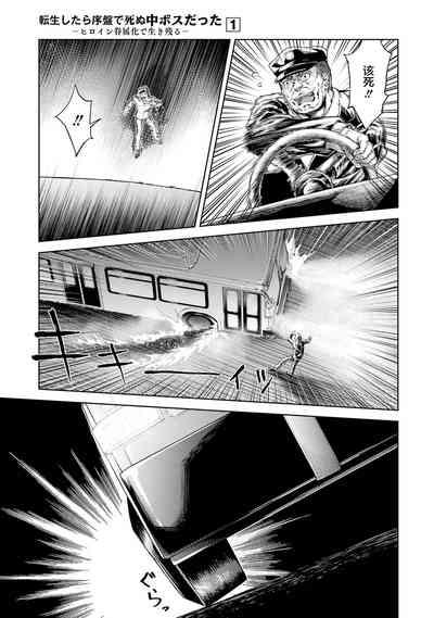 Tensei Shitara Joban de Shinu Naka Boss Datta - Heroine Kenzokuka de Ikinokoru 1 | 转生为初期就死掉的中boss第一卷 7