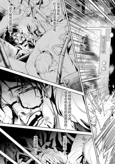 Tensei Shitara Joban de Shinu Naka Boss Datta - Heroine Kenzokuka de Ikinokoru 1 | 转生为初期就死掉的中boss第一卷 9