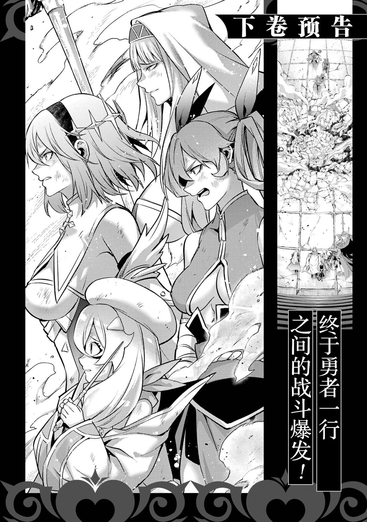 [Inashita Shinai, Seiji] Tensei Shitara Joban de Shinu Naka Boss Datta - Heroine Kenzokuka de Ikinokoru 2 | 转生为初期就死掉的中boss~将女主人公眷属化来活下来~  第二卷 [Chinese] [75e1d685个人汉化] 189