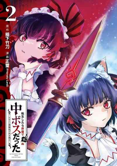 Tensei Shitara Joban de Shinu Naka Boss Datta - Heroine Kenzokuka de Ikinokoru 2 | 转生为初期就死掉的中boss第二卷 2