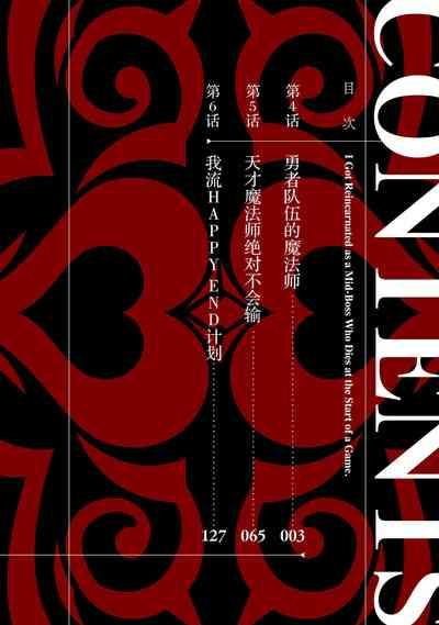 Tensei Shitara Joban de Shinu Naka Boss Datta - Heroine Kenzokuka de Ikinokoru 2 | 转生为初期就死掉的中boss第二卷 4