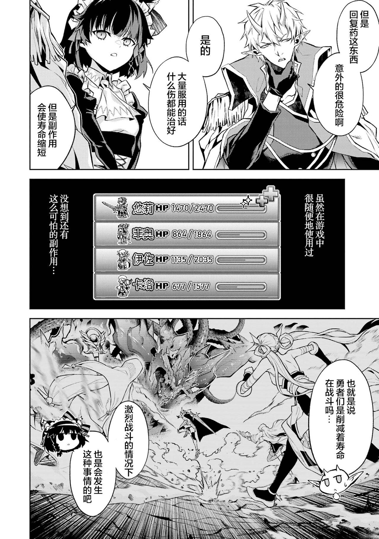 [Inashita Shinai, Seiji] Tensei Shitara Joban de Shinu Naka Boss Datta - Heroine Kenzokuka de Ikinokoru 2 | 转生为初期就死掉的中boss~将女主人公眷属化来活下来~  第二卷 [Chinese] [75e1d685个人汉化] 55