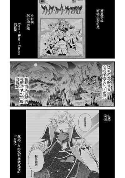 Tensei Shitara Joban de Shinu Naka Boss Datta - Heroine Kenzokuka de Ikinokoru 2 | 转生为初期就死掉的中boss第二卷 4