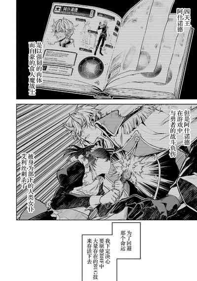 Tensei Shitara Joban de Shinu Naka Boss Datta - Heroine Kenzokuka de Ikinokoru 2 | 转生为初期就死掉的中boss第二卷 6