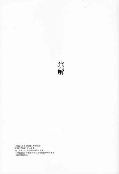 Hyoukai 2
