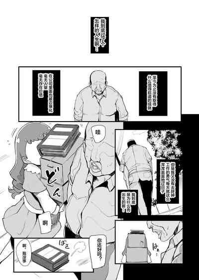 Mazemaze! Sakusei a la Mode 2