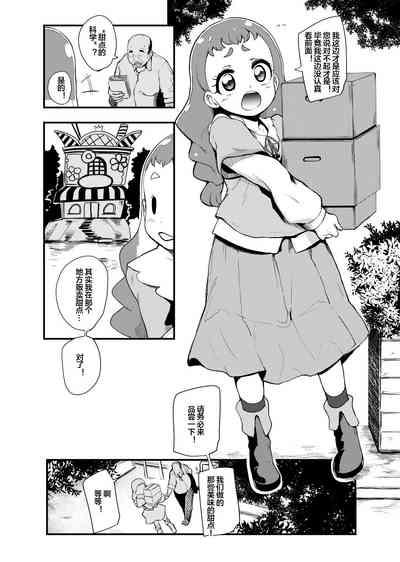 Mazemaze! Sakusei a la Mode 3