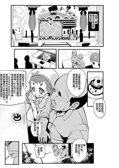 Mazemaze! Sakusei a la Mode 4