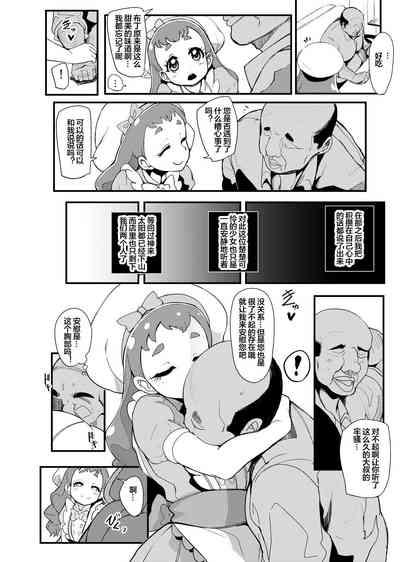 Mazemaze! Sakusei a la Mode 5