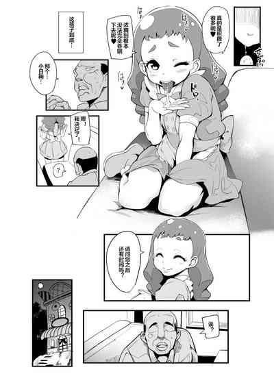 Mazemaze! Sakusei a la Mode 9