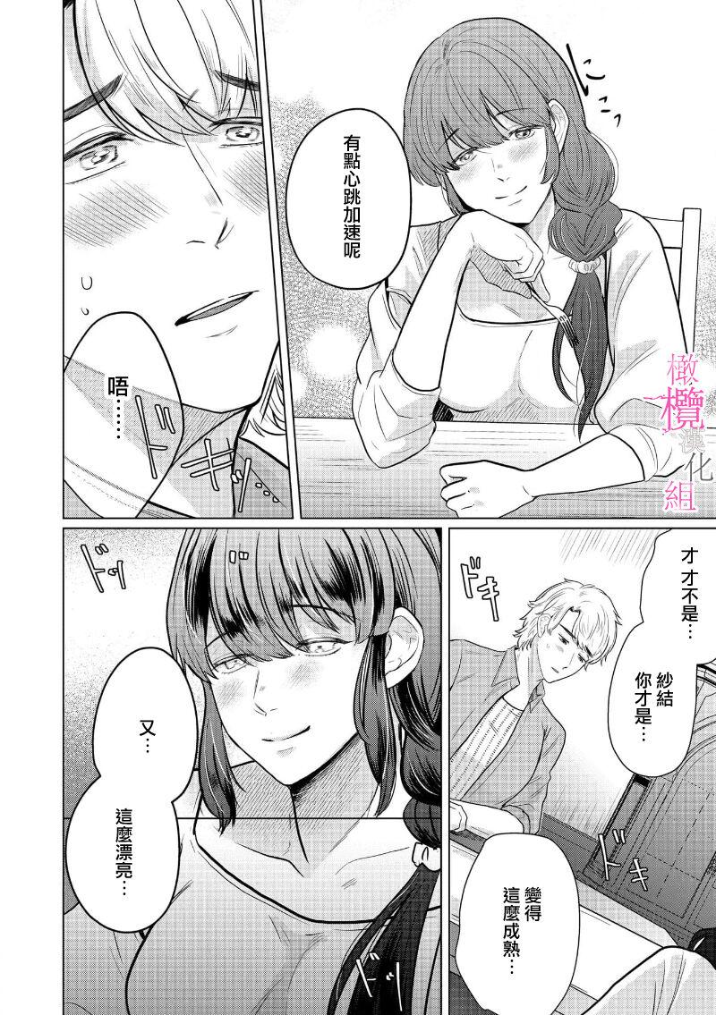 [Gyu Donko] Osananajimi no Sayu-chan to Mihiro-kun no Yuganda Renai Jijou ~Risei Houkai, Himitsu no Nejirase SEX~ Ch. 1-3｜纱结小姐与青梅竹马海拓先生之间的倒错恋情~理性崩坏、酸酸甜甜的秘密sex~01-03 [Chinese] 9