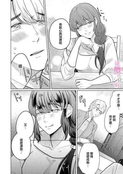 Osananajimi no Sayukun no Yuganda Renai JijouCh. 103 10