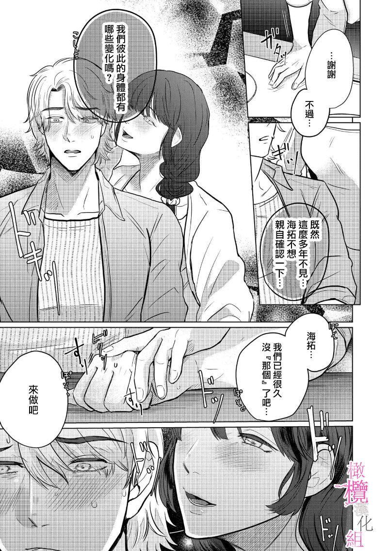 [Gyu Donko] Osananajimi no Sayu-chan to Mihiro-kun no Yuganda Renai Jijou ~Risei Houkai, Himitsu no Nejirase SEX~ Ch. 1-3｜纱结小姐与青梅竹马海拓先生之间的倒错恋情~理性崩坏、酸酸甜甜的秘密sex~01-03 [Chinese] 10