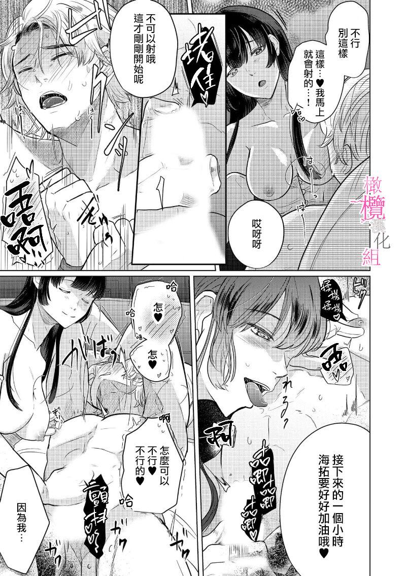 [Gyu Donko] Osananajimi no Sayu-chan to Mihiro-kun no Yuganda Renai Jijou ~Risei Houkai, Himitsu no Nejirase SEX~ Ch. 1-3｜纱结小姐与青梅竹马海拓先生之间的倒错恋情~理性崩坏、酸酸甜甜的秘密sex~01-03 [Chinese] 14